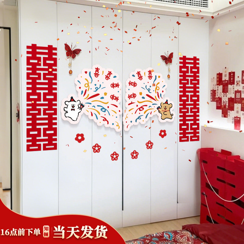 线条小狗结婚衣柜喜字kt板背景立体墙贴婚房布置套装新房房门装饰图片