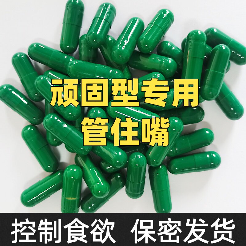 加强版饱腹胶囊控制食欲饱腹感抑制剂减少饮食管嘴瘦顽固型