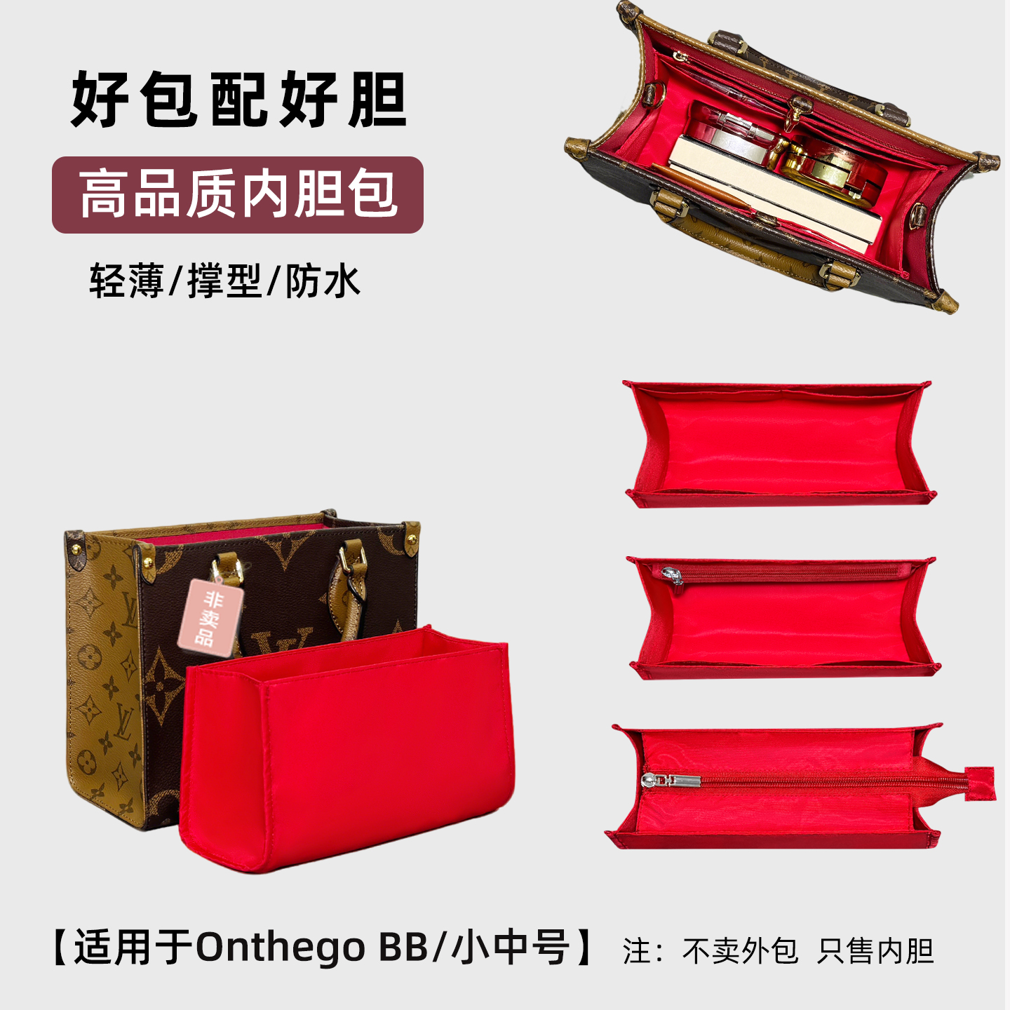 onthegobb内胆包小中号