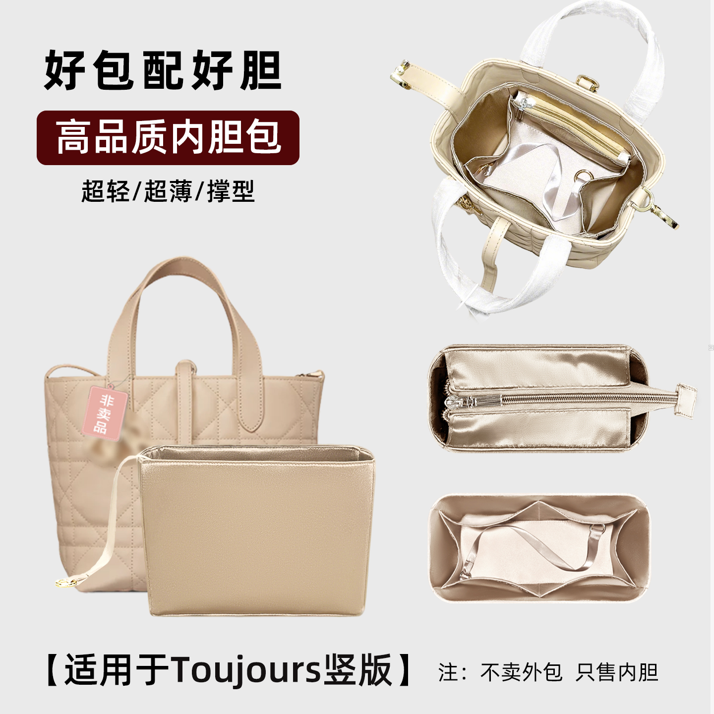 toujours竖版水桶包内胆