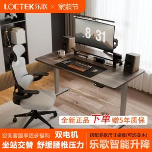 樂歌E5N E5X雙電機智能電動升降桌實木居家辦公電腦桌學習桌書桌