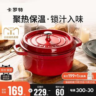 卡罗特珐琅锅铸铁锅家用送礼乔迁礼物炖锅炖盅砂锅汤锅不粘锅煮锅