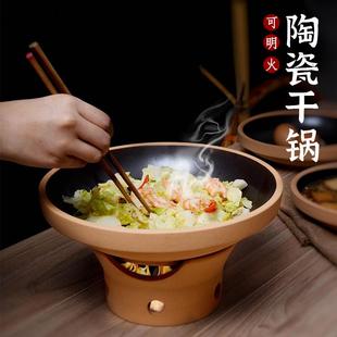 可明火砂锅陶瓷干锅餐具餐厅商用酒精蜡烛加热炉保温菜盘创意家用