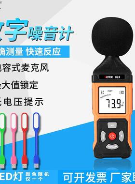 胜利噪声测试仪VC824C高精度噪音仪声级计音量检测仪分贝仪器834B