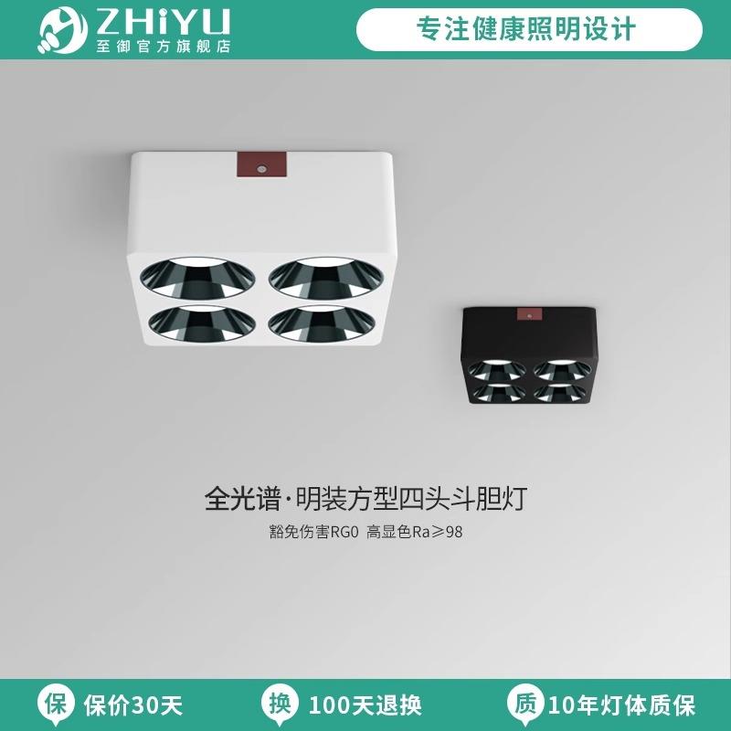 至御 方形明装吸顶灯四头筒射灯无主灯照明家用防眩光盒子斗胆灯