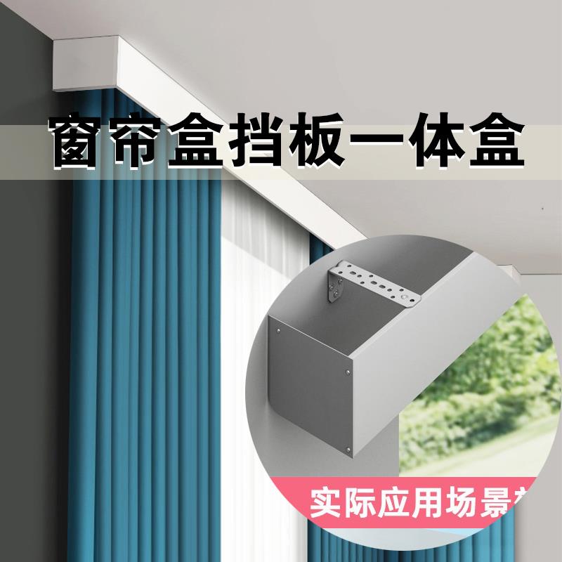 定制隐形电动窗帘轨道盒子顶装窗帘盒挡板一体智能灯带单双轨顶装