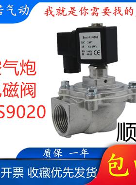 新品新款上市空气炮ZS9020电磁阀排气阀拱破气阀6分一寸AC220V24V