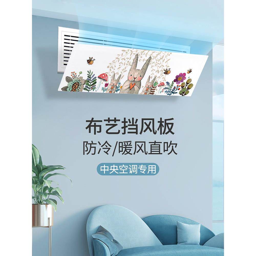 中央空调出风口挡风板防直吹风管机冷气遮导风罩布艺格栅加长挡板