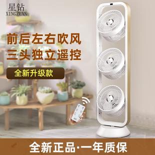 星钻空气循环扇家用三头扇落地对流遥控自动摇头多肉用通风电风扇