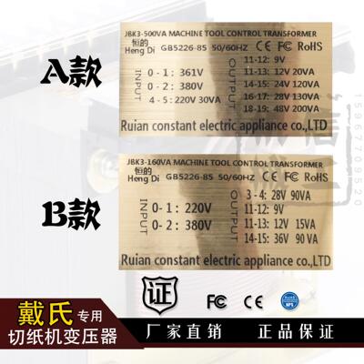 国利/星光/万德利/创新/华岳/星威达/戴氏切纸机变压器JBK3-500VA