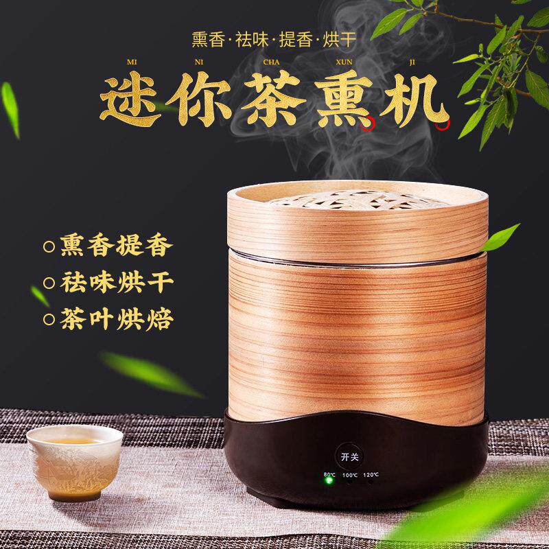 家用香薰茶香机小型茶叶烘干机提香机烘茶机烤茶焙茶烘茶烘焙茶1
