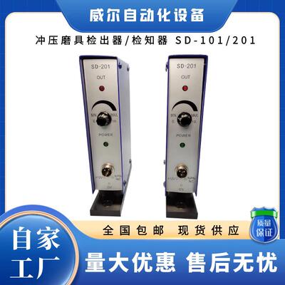 模具冲床检测器成品通过检出器红外线误送检知器供应送料SD101201