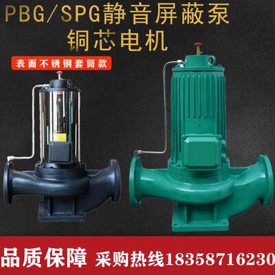 SPG管道屏蔽电泵PBG冷热水循环增压低噪热力供暖地暖管道屏蔽泵