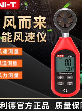 优利德风速仪UT363S/ UT363测量风速仪高精度手持式