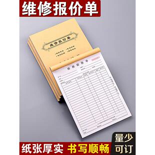 汽车维修报价单修理厂明细表修车工单接车单据记账本汽修结算清单