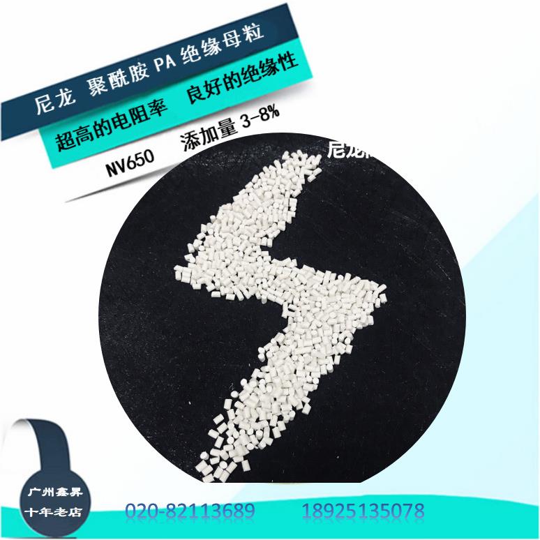 尼龙 高绝缘导热复合材料 添加量3-5% 尼龙绝缘母粒