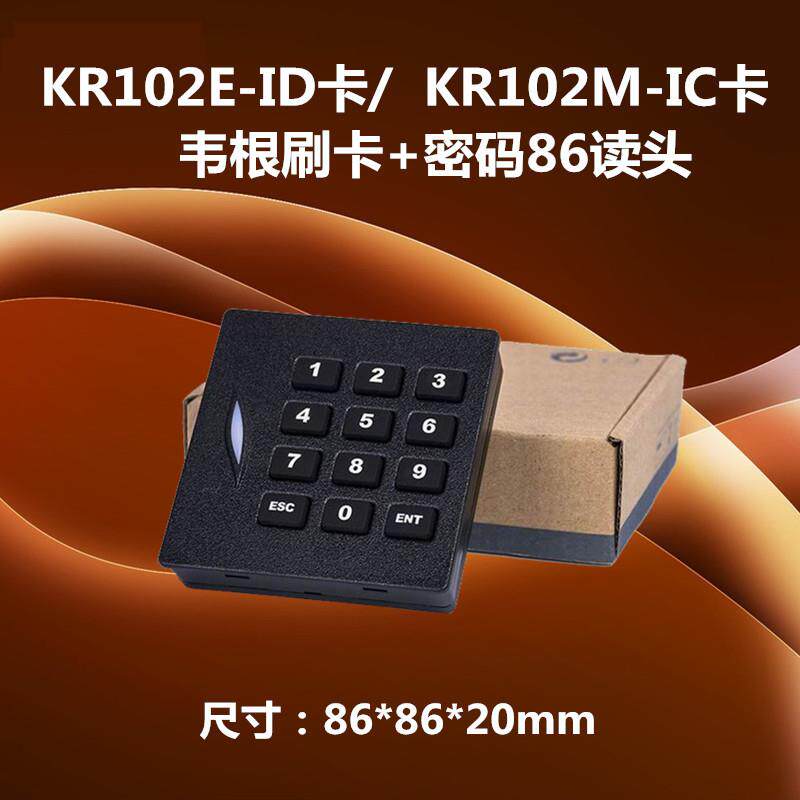 中控KR102M读头 C3门禁控制器读头IC刷卡密码读卡器韦根26/34读头