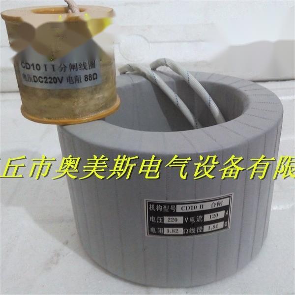 CD10-II合闸线圈 CD10-II分闸线圈