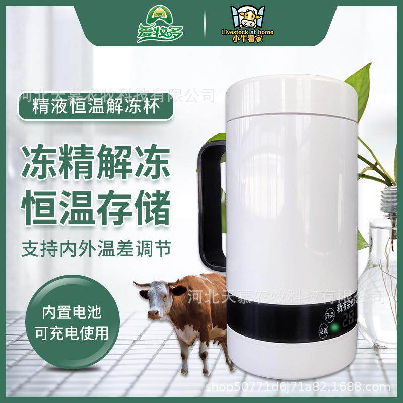 冻精解冻恒温杯 牛用精液解冻恒温杯牛用采精杯