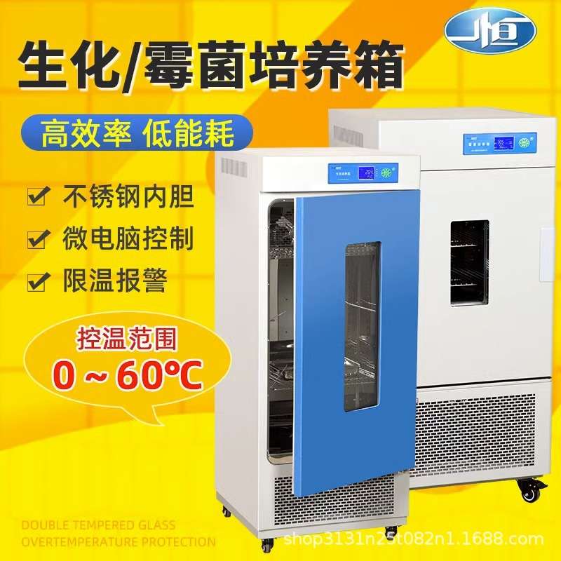 一恒 LRH-70生化培养箱实验室恒湿霉菌细菌培养箱