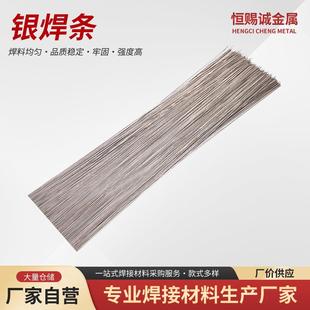 银焊条2%10%56%25%35%15%低温银焊丝不锈钢焊接高银45%