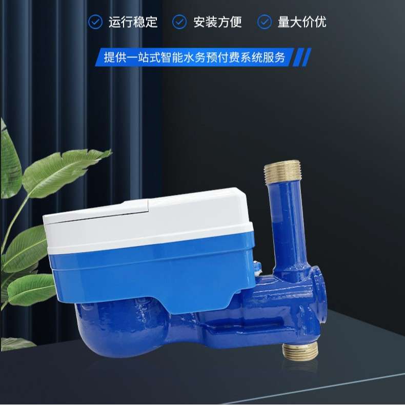 智能IC卡立式水表家用无线远传预付费物联网自来水防水智能水表