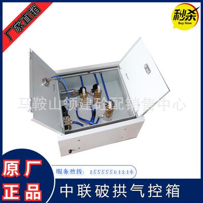 三一/中联/仕高玛搅拌站配件 气控柜/电气柜/气控箱总成