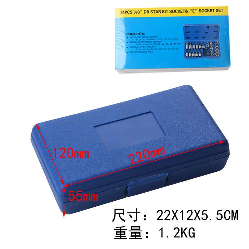 34件套梅花星形批头3/8接5/16内六角螺丝组合工具14pcE型套筒套装