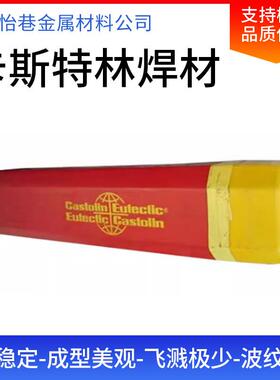 德国卡斯特林XHD2222镍基焊条 用于焊接镍合金