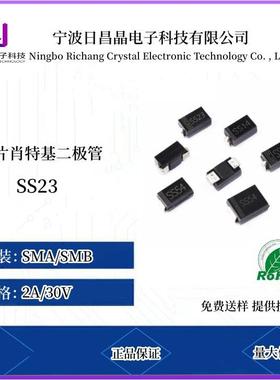 SS23贴片肖特基二极管 原厂直销SR230 SMA DO-214AC 2A/30V