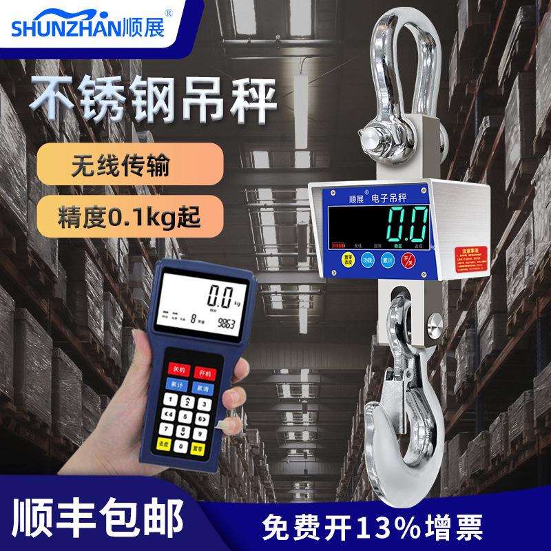 顺展电子吊秤吊磅秤吊钩称挂钩秤3t无线吊磅掉称2大屏秤5吨10行车