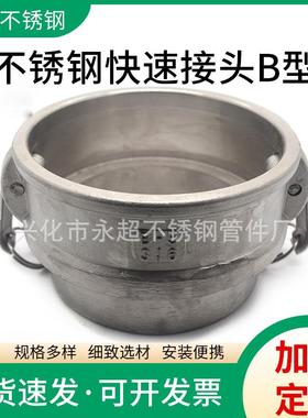 201不锈钢快速接头B型5寸DN125 阴端母头外丝螺纹焊接