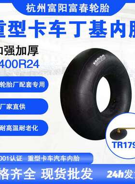 厂家轮胎工厂汽车重型卡车载重内胎丁基胶内胎1400R24TR179A内胎