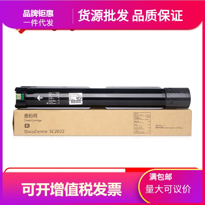 【顺丰】施乐SC2022粉盒适富士施乐SC2022CPS DA粉盒施乐SC2022复