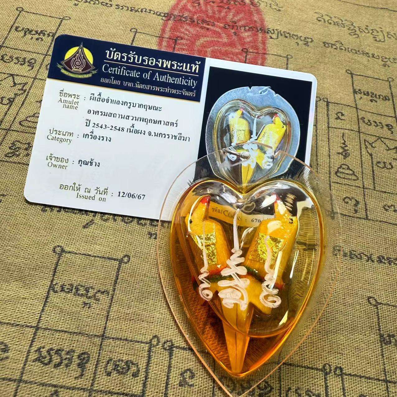 泰国佛系牌 2543阿赞白矿手雕人缘鸟 手签版老牌 泰牌直播代发