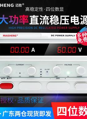 迈胜大功率可调直流稳压电源15V30V50V60V80V100V120V10A20A30A50