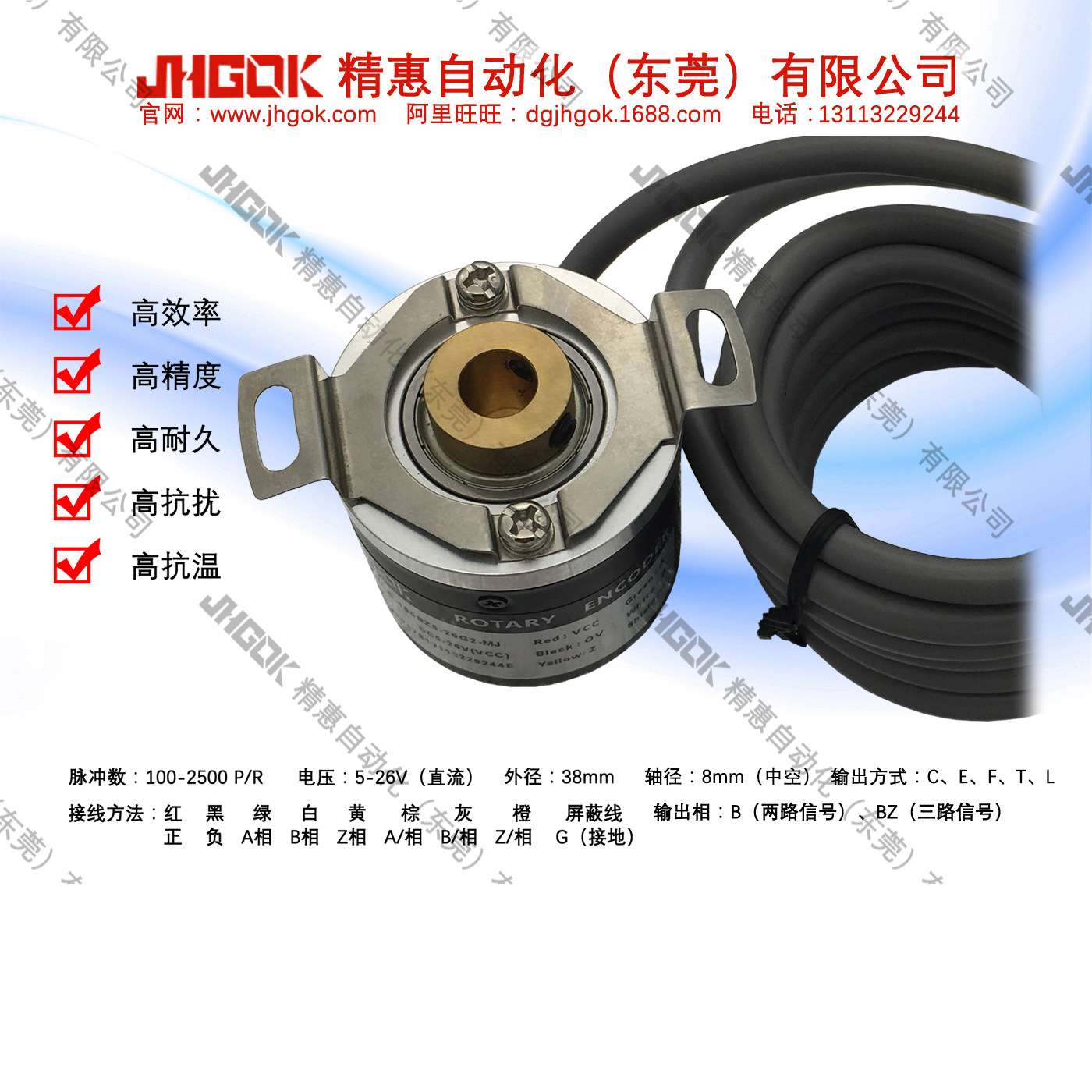 100脉冲半中空8mm编码器JKC38H8-C-100B25-26G2-MJ 位移测量系统