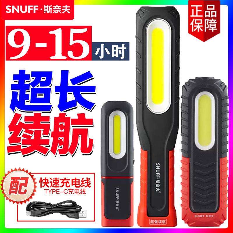 汽修工作灯超长续航防摔防水强光LED应急照明维修灯手电筒