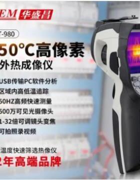 华盛昌（CEM）DT-980 高清红外热成像仪工业热像仪电力故障