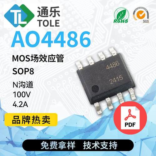 TOLE通乐 MOS场效应管 AO4486 N沟道 100V 4.2A 封装 SOP8 原厂