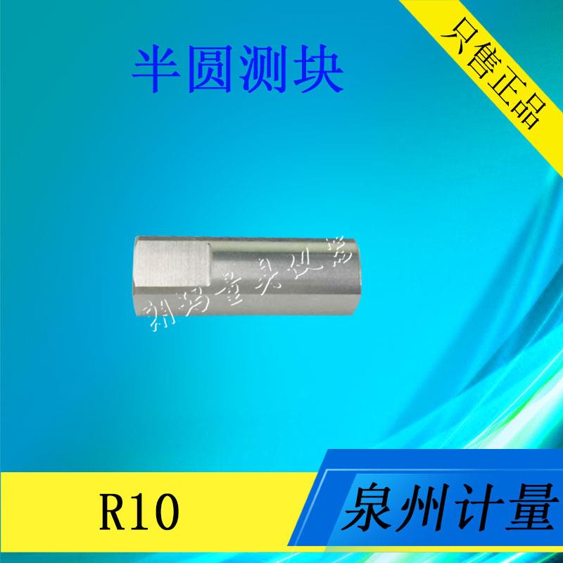 百分表检定半圆测块R10mm 圆柱测块 径向受力测块 校准块