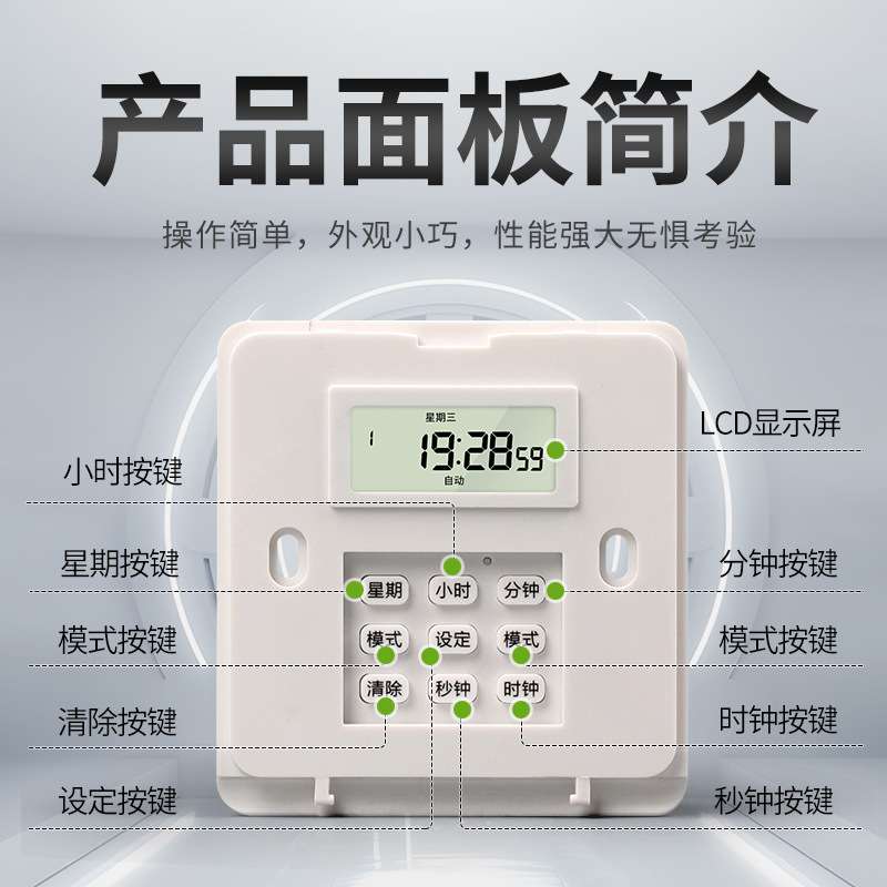 86型面板时控开关墙壁安装电源定时器220v全自动智能时间控制器