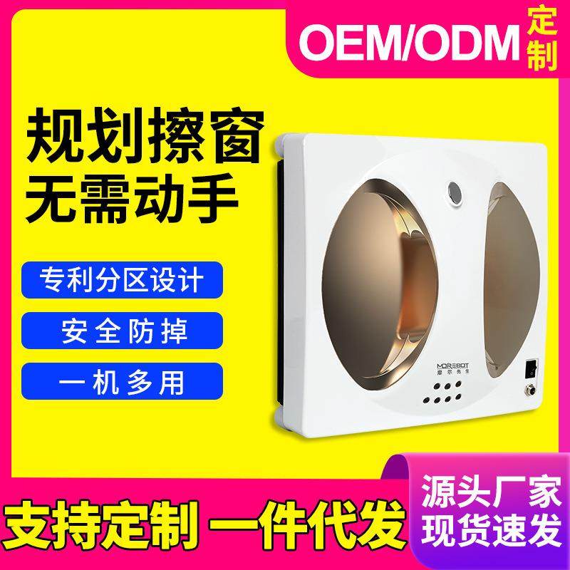 跨境擦窗机器人双面电动高层窗户全自动家用智能玻璃神器