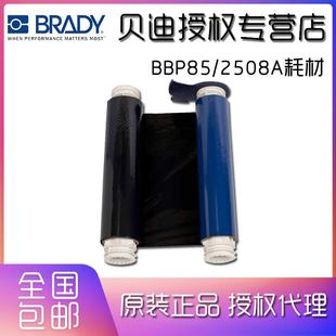 5A524 B85 2508A 15P 13524 220X60 BRADY贝迪色带BBP85