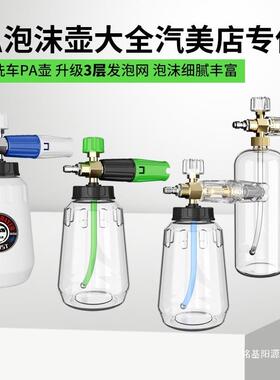 llpa壶泡沫洗车喷壶高压洗车机绿田pa泡沫喷壶绿田亿力发泡配