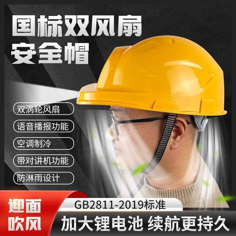 国标太阳能安全帽系统工地安全帽太阳能风扇帽工地安全帽带风扇
