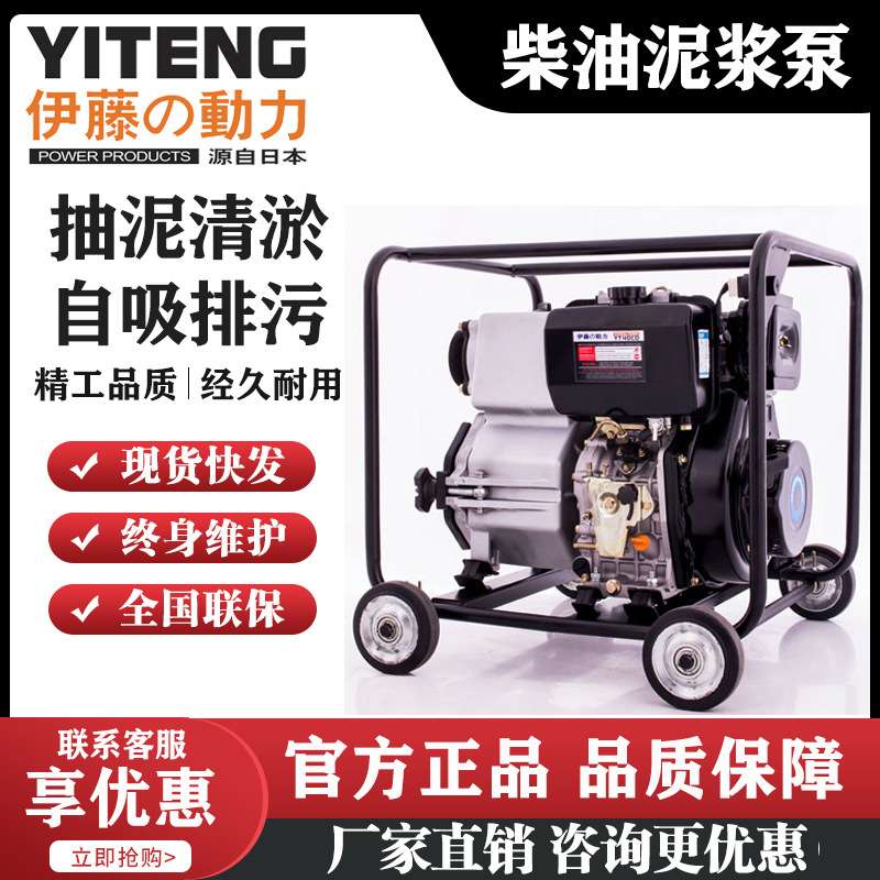伊藤动力YT40CB 4寸移动式柴油机泥浆泵YT40B汽油自吸式排污泵