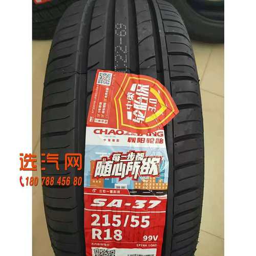 SA-37朝阳轮胎205/215/225/235/45/50/55/65R16R17R1819普通/防爆