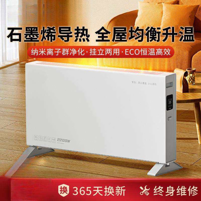 取暖器石墨烯欧式快热炉全屋大面积供暖神器客厅净化暖风机