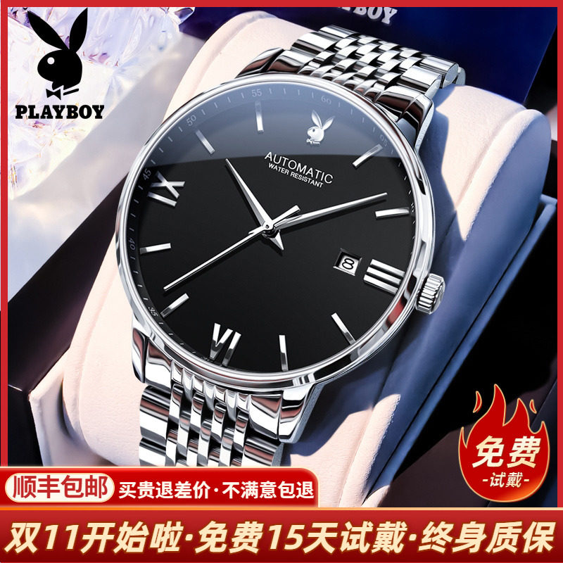 花花公子男士手表商务机械表